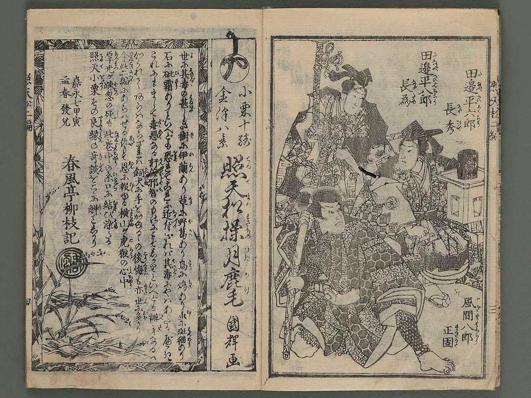 Terute matsu misao no tsukikage Volume 2 (jo) by Utagawa Kuniteru / BJ256-816
