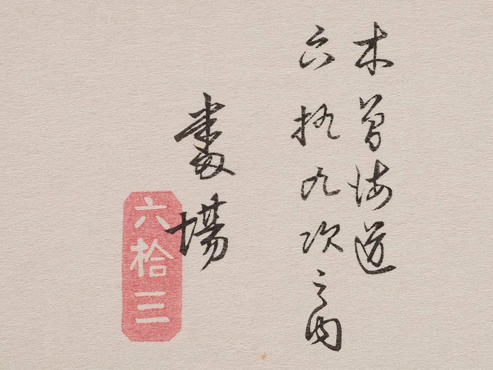 Kiso Kaido Rokujukyu-tsugi (Banba) / BJ207-018