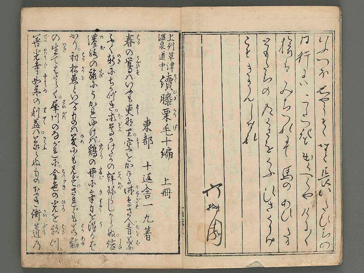 Zoku hizakurige Vol.10 (jo) / BJ236-572