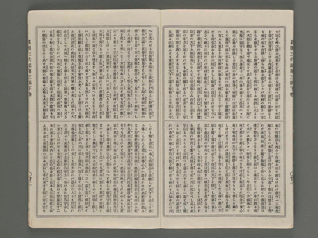 Konkojitsuroku sanada sandaiki Vol.9 / BJ201-145