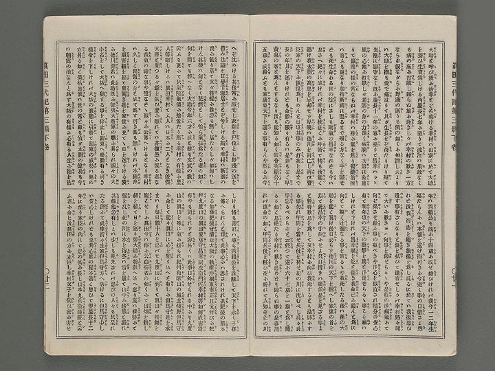Konkojitsuroku sanada sandaiki Vol.9 / BJ201-145