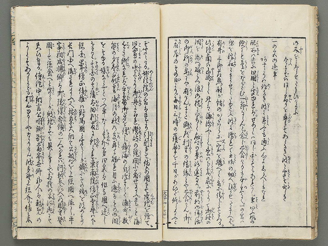 Nanboku taiheiki zue Volume 4 by Hishikawa Kiyoharu / BJ296-464