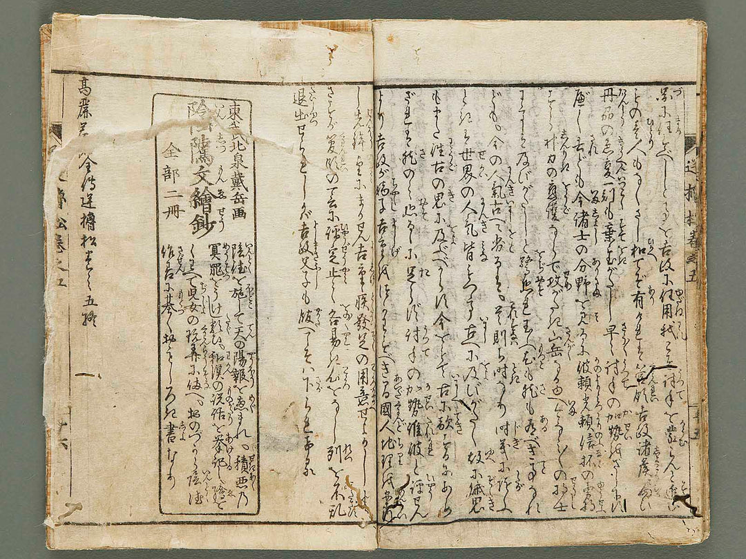 Komawaka zenden sakaro no matsu Volume 5 by Katsushika Taito / BJ288-302