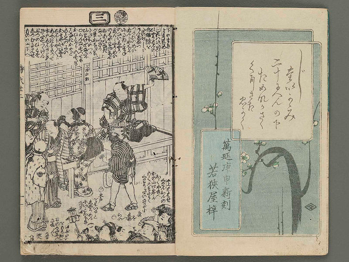 Hokusetsu bidan jidai kagami Volume 22, (Ge) by Utagawa Kunisada / BJ269-836