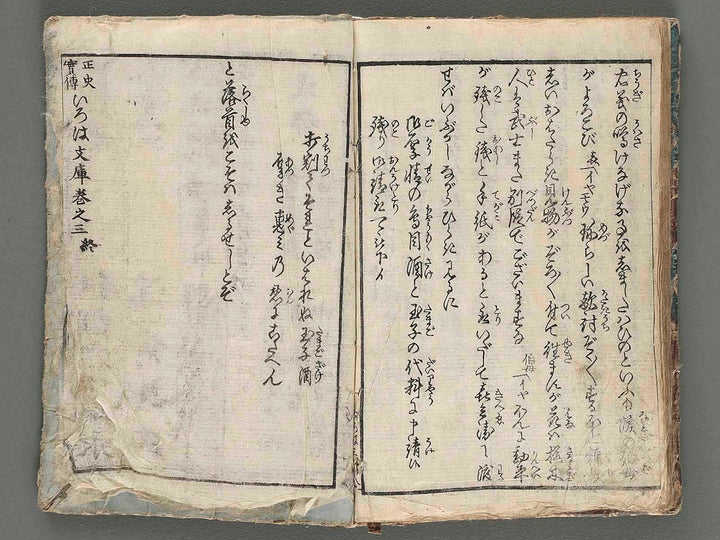 Seishi jitsuden iroha bunko Vol.3 by Keisai Eisen / BJ203-903