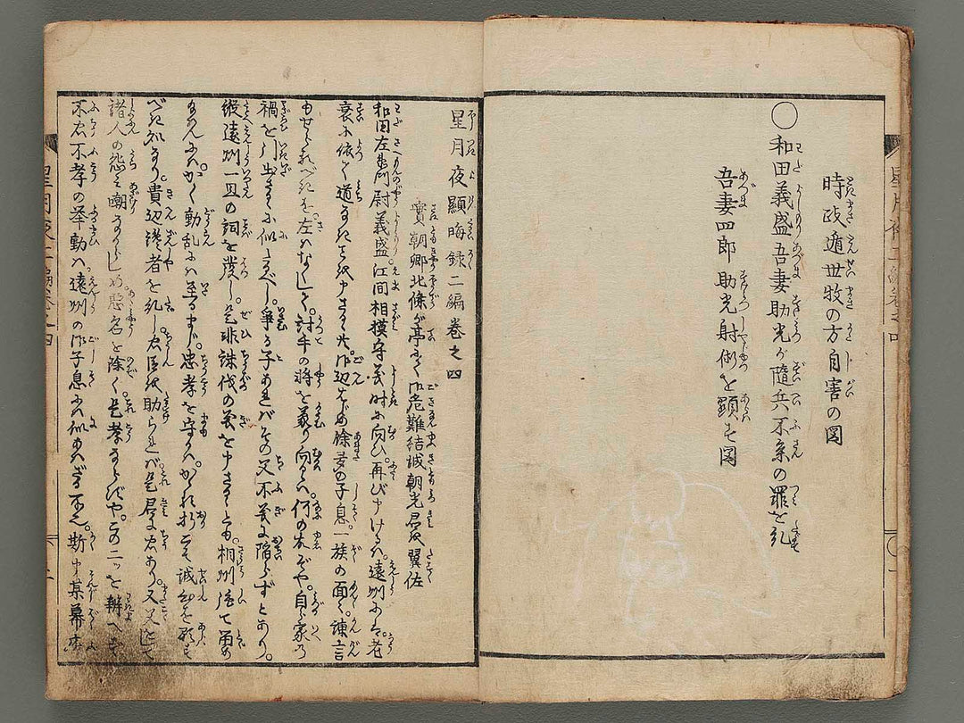 Hoshizuki yoken kairoku Part 2, Book 4 / BJ270-774