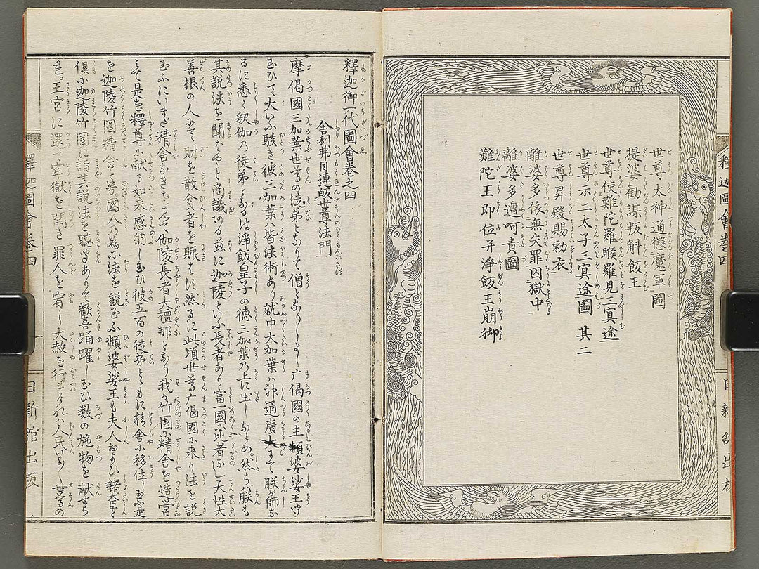 Shaka goichidaiki zue Volume 4 by Katsushika Hokusai / BJ290-619