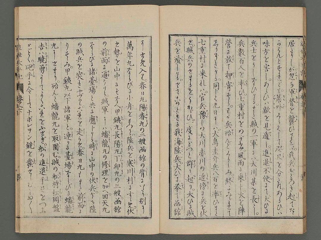Kinsei taihei ki Vol.1 (ge) / BJ218-855
