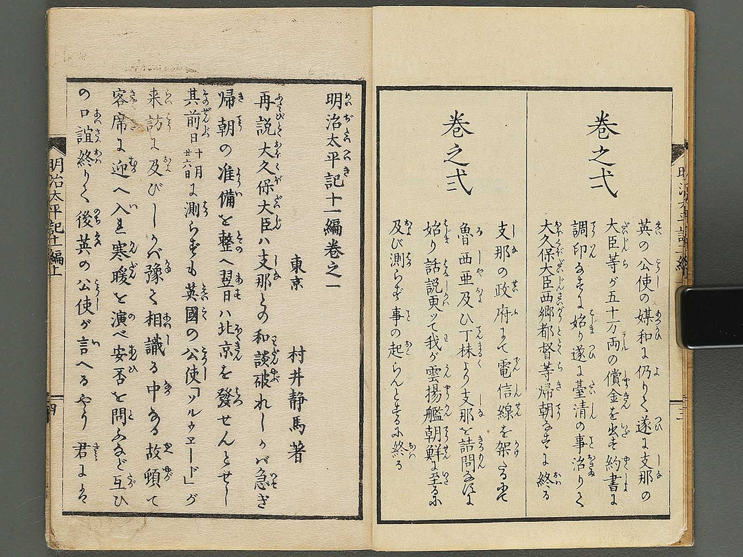 Jijo meiji taiheiki Volume 11, (Jo) by Sensai Eisaku / BJ295-253