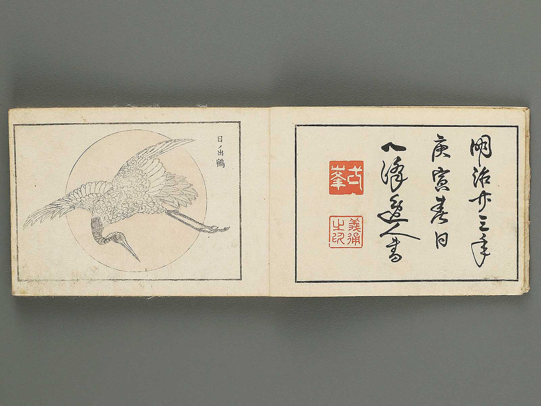 Tikusai zogaroku (Zen) by Tsuchiya Ihei / BJ299-285