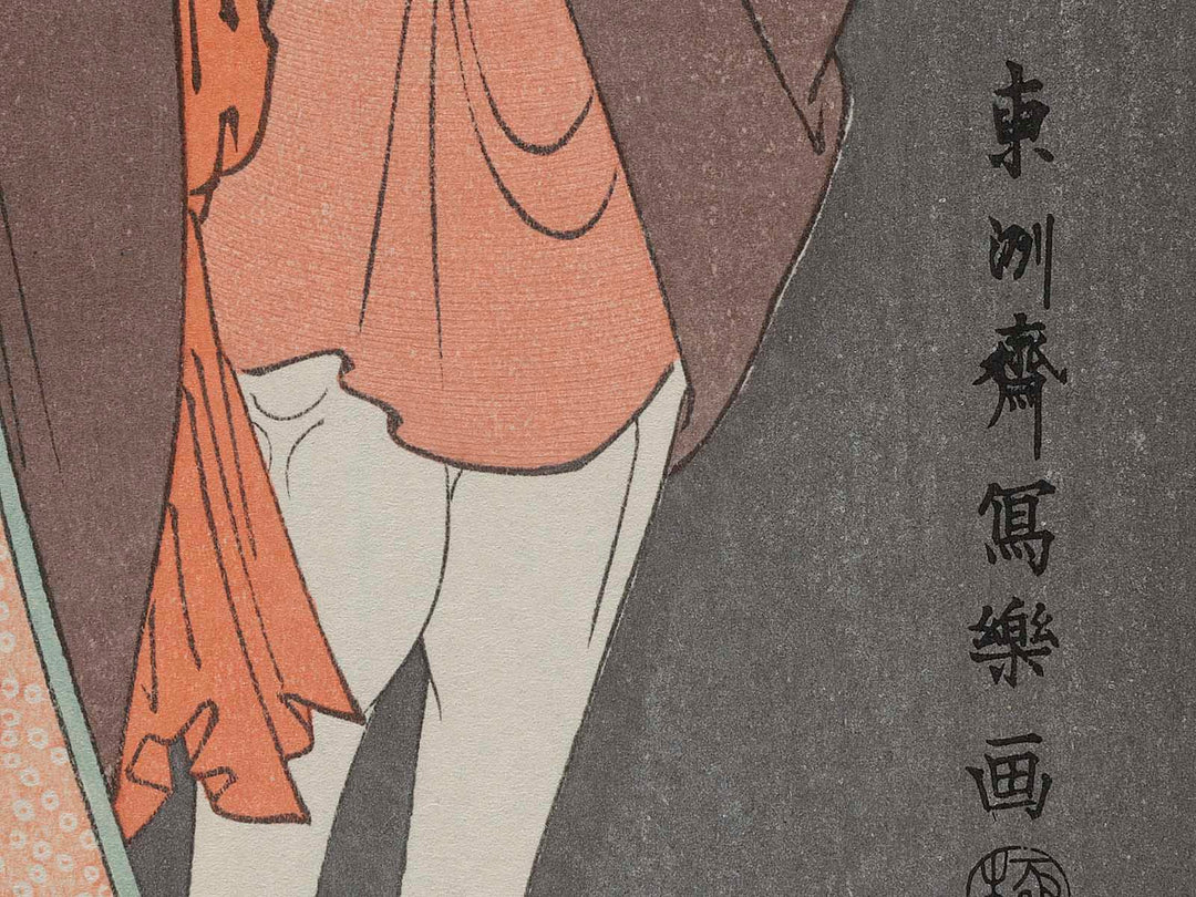 Sansei ichikawa komazo no kameya chubei to nakayama tomisaburo no umekawa / BJ208-187