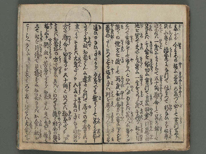 Shunshoku denka no hana Part3 Vol.9 by Utagawa Sadashige / BJ257-747