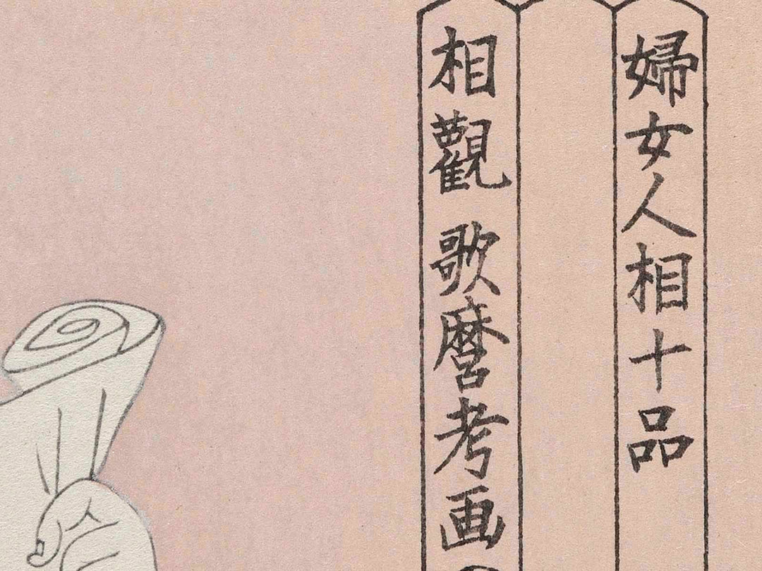 Woman Reading from the series Ten Classes of WomenÕs Physiognomy by Kitagawa Utamaro, (Medium print size) / BJ221-522