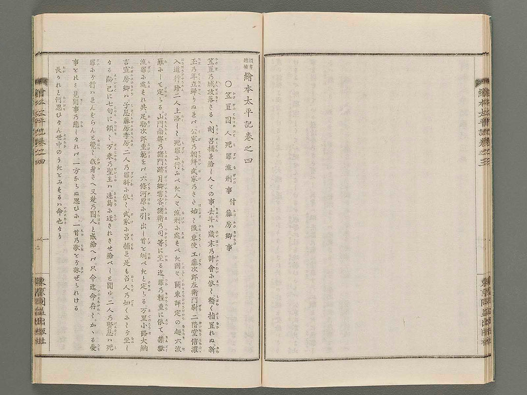 Tosho zouho taiheiki (3 kan, 4 kan) by Koayashi Teiko / BJ275-128