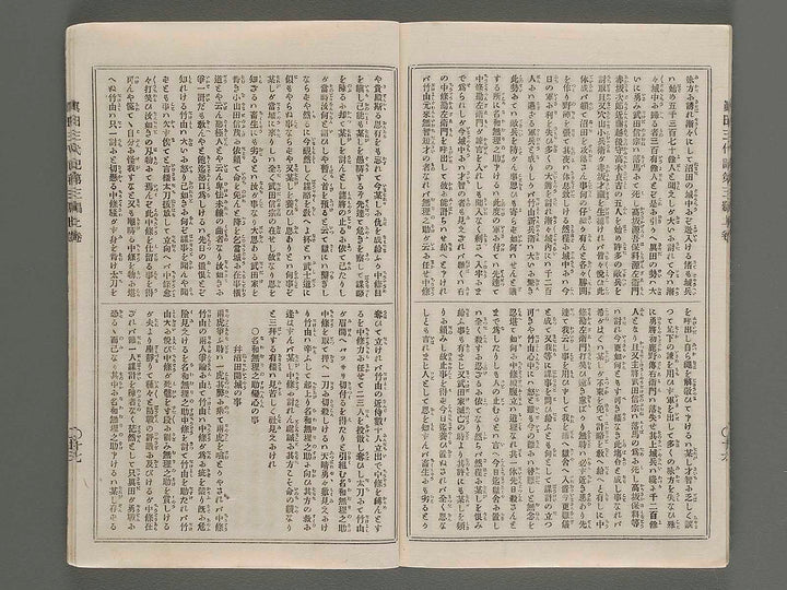 Konkojitsuroku sanada sandaiki Vol.7 / BJ201-159