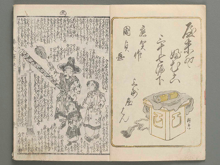 Shaka hasso yamato bunko Volume 37, (Ge) by Utagawa Kunisada(Toyokuni III) / BJ274-631