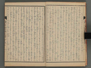Saigoku sanjusansho kannon reijoki zue Vol.3 / BJ254-275