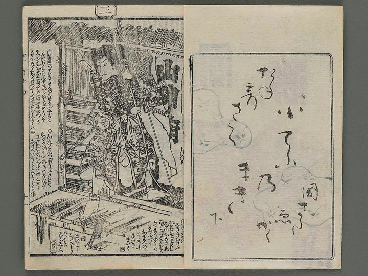 Muromachi genji kocho no maki Volume 24, (Ge) by Utagawa Kunisada(Toyokuni III) / BJ270-319