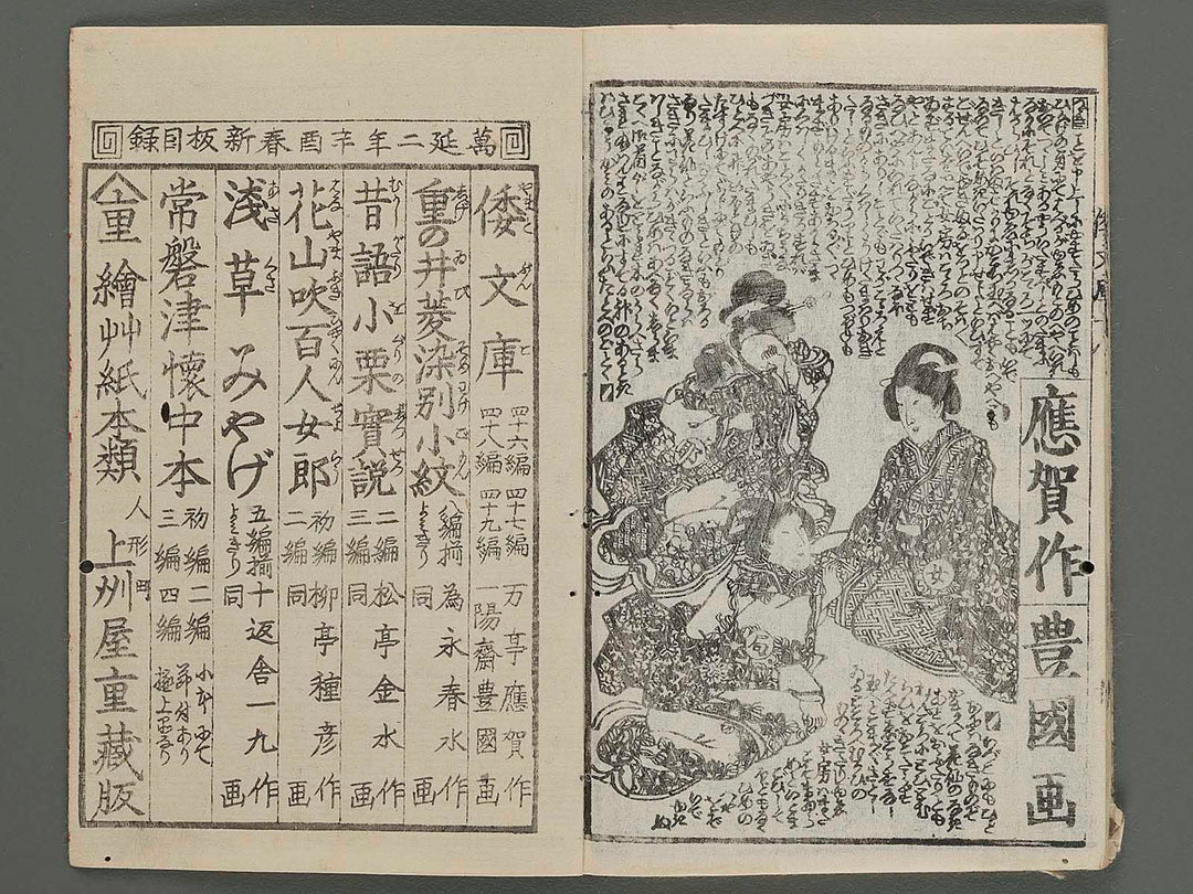 Shaka hasso yamato bunko Vol.18 (first half) by Utagawa Kunisada  / BJ220-633