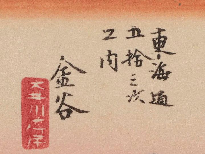 Tokaido Gojusan-tsugi (Kanaya) / BJ204-386