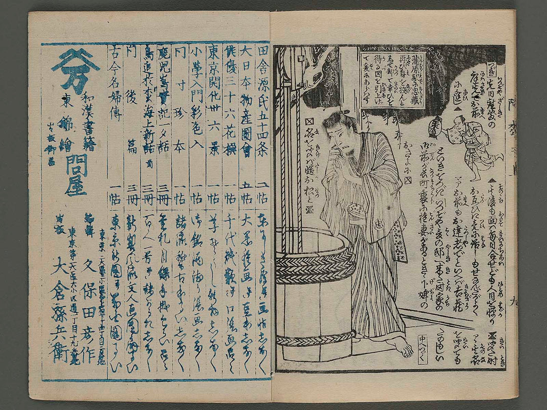 Torioi omatsu kaijo shinwa Vol.3 (jo) by Yoshu Chikanobu / BJ237-475