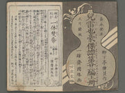 Jiraiya goketsu monogatari Vol.22 (jo) / BJ250-712