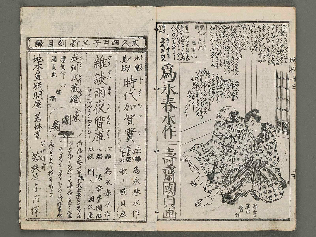 Hokusetsu bidan jidai kagami Volume 13, (Ge) by Utagawa Kunisada / BJ269-885