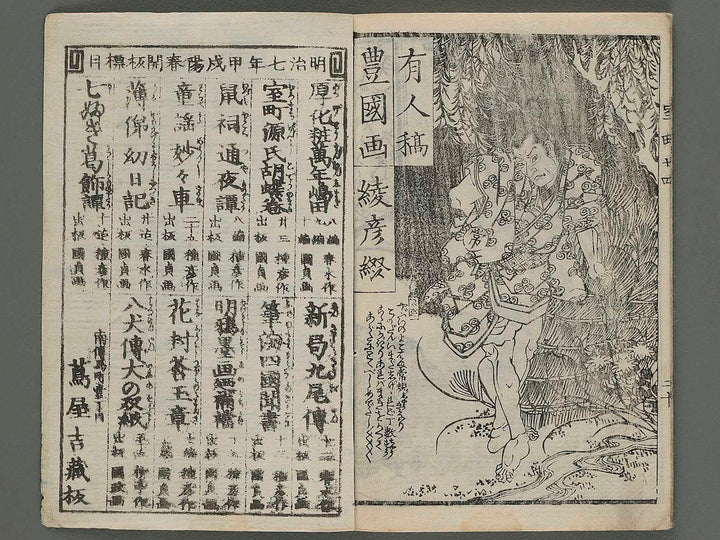 Muromachi genji kocho no maki Volume 24, (Ge) by Utagawa Kunisada(Toyokuni III) / BJ270-319