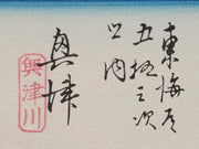 Tokaido Gojusan-tsugi (Okitsu) / BJ206-206