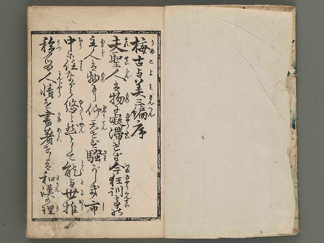 Shunshoku umegoyomi Volume 3 / BJ268-219