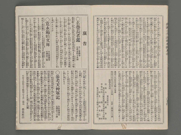 Konkojitsuroku sanada sandaiki Vol.13 / BJ201-152