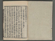 Shunketsu Shinto Suikoden Volume 49 / BJ260-848