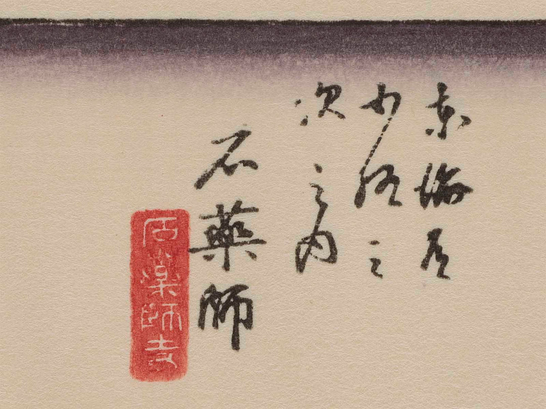 Tokaido Gojusan-tsugi (Ishiyakushi) / BJ204-232