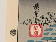 Tokaido Gojusan-tsugi (Fujikawa) / BJ205-940