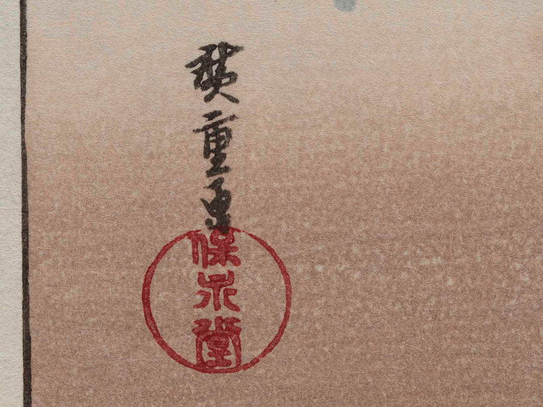 Tokaido Gojusan-tsugi (Mishima) / BJ233-023