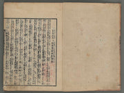 Otomo no kanemichi chuko zue (ko-hen Vol.4, ge) / BJ254-646