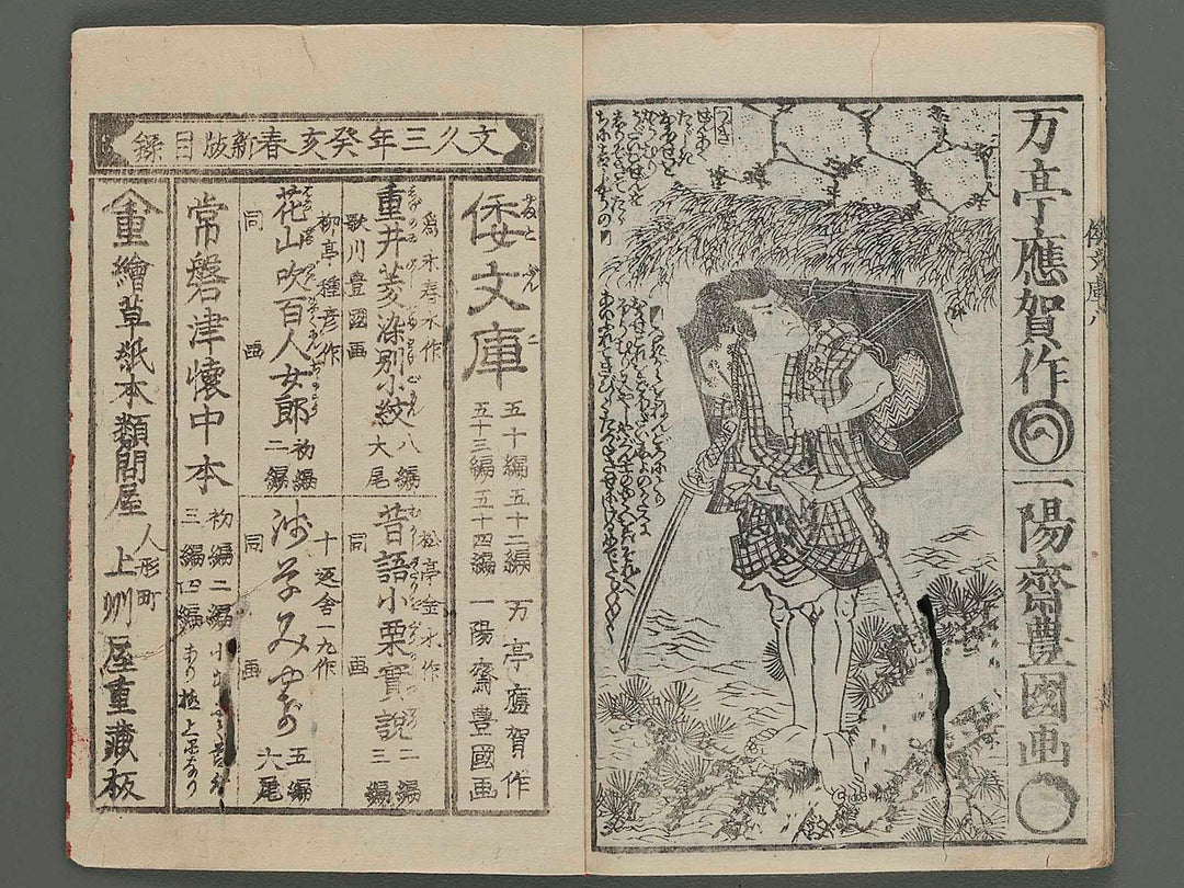 Shaka hasso yamato bunko Vol.8 (second half) (Not good condition) by Utagawa Kunisada (Ichiyosai Toyokuni) / BJ220-682