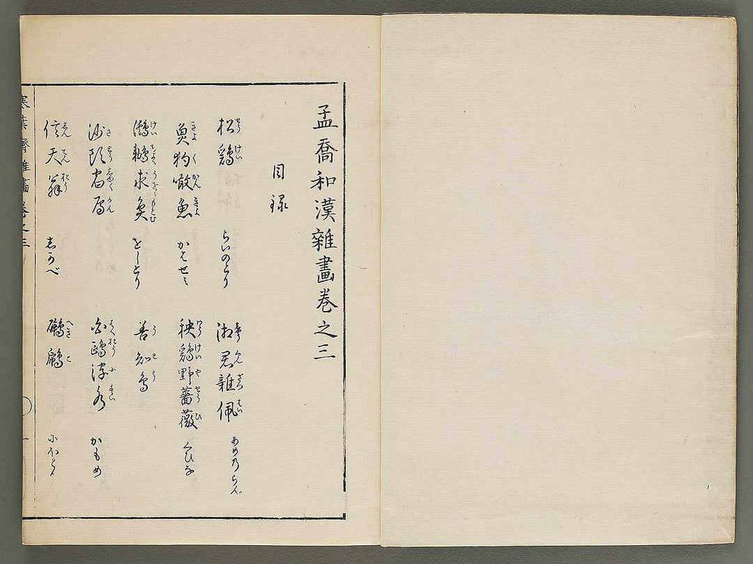 Kanyosai gafu Volume 3 by Takebe Ayatari / BJ290-164