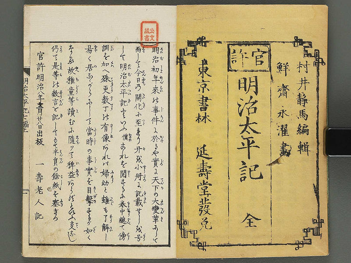 Jijo meiji taiheiki Volume 7, (Jo) by Sensai Eisaku / BJ295-246
