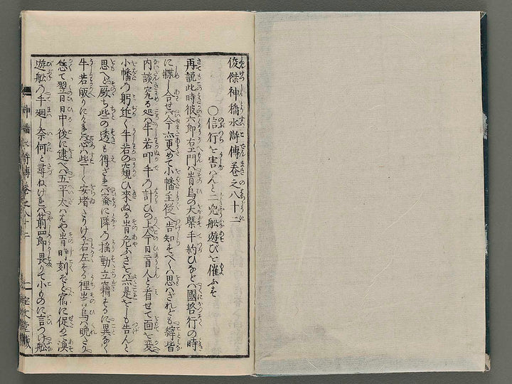 Shunketsu shinto suikoden Part 17, Book 3 by Rikukatei Tomiyuki / BJ273-826