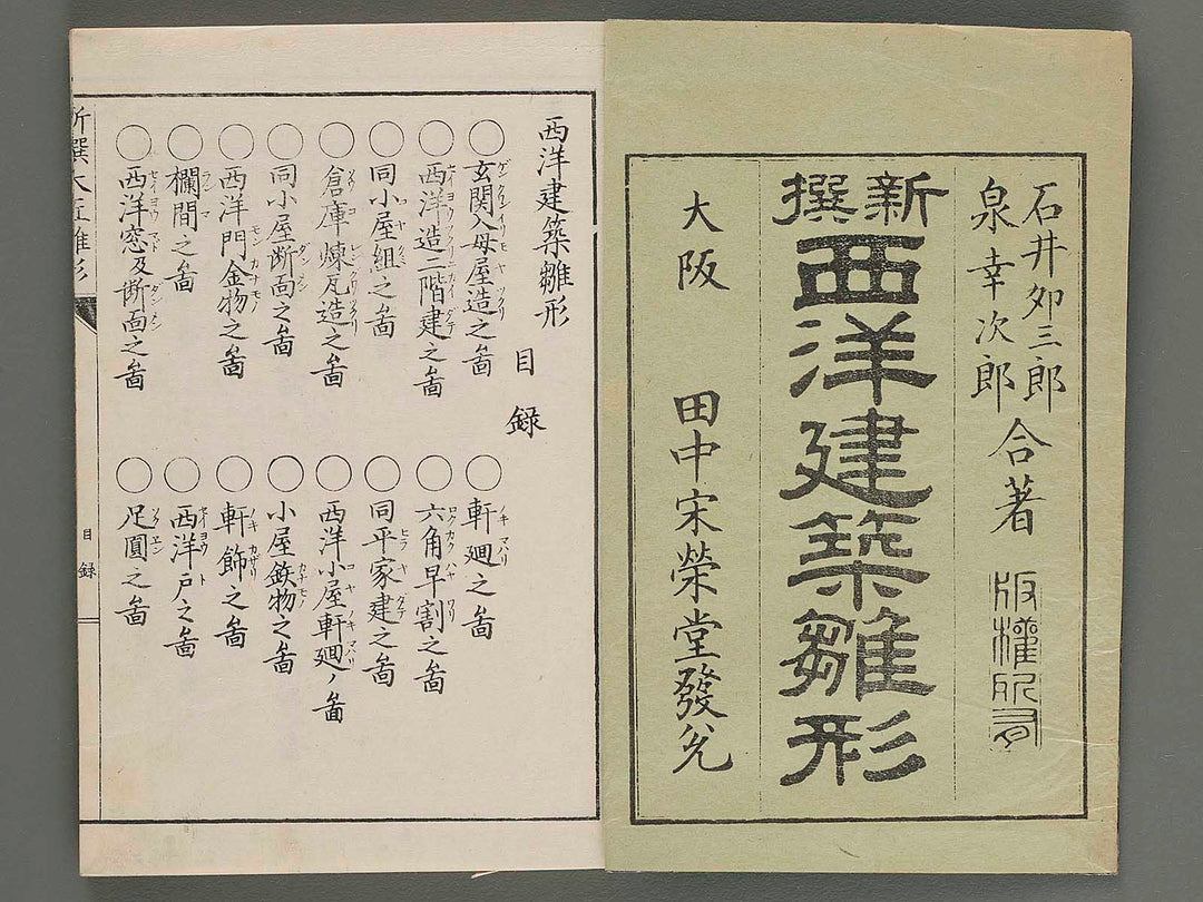 Seiyo kenchiku hinagata (jo) / BJ263-263