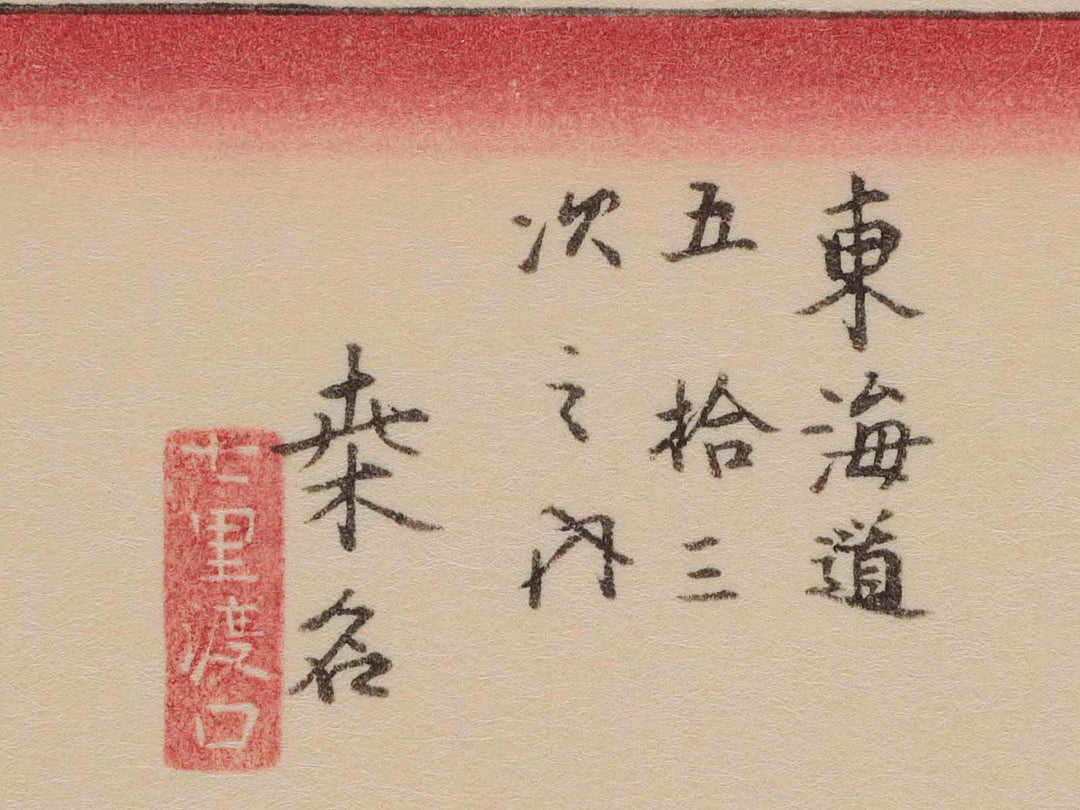 Tokaido Gojusan-tsugi (Kuwana) / BJ204-239