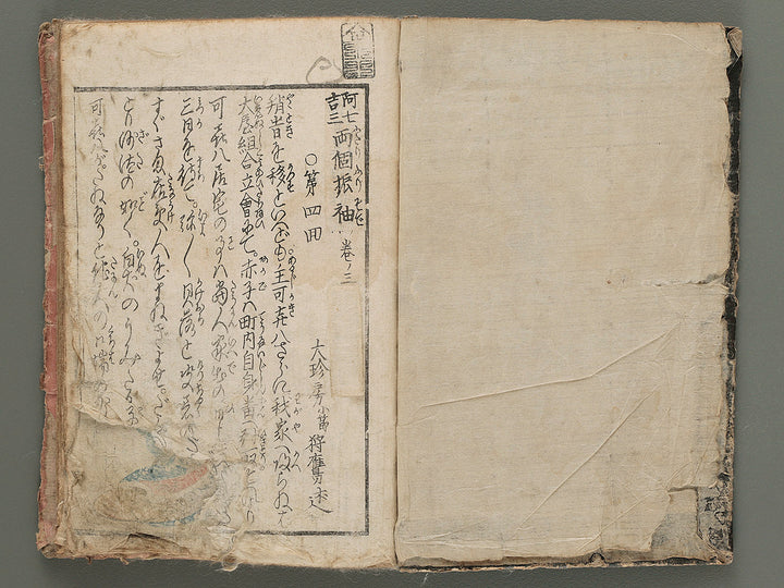 Futari furisode Volume 3 by Utagawa Kuniyoshi / BJ272-181