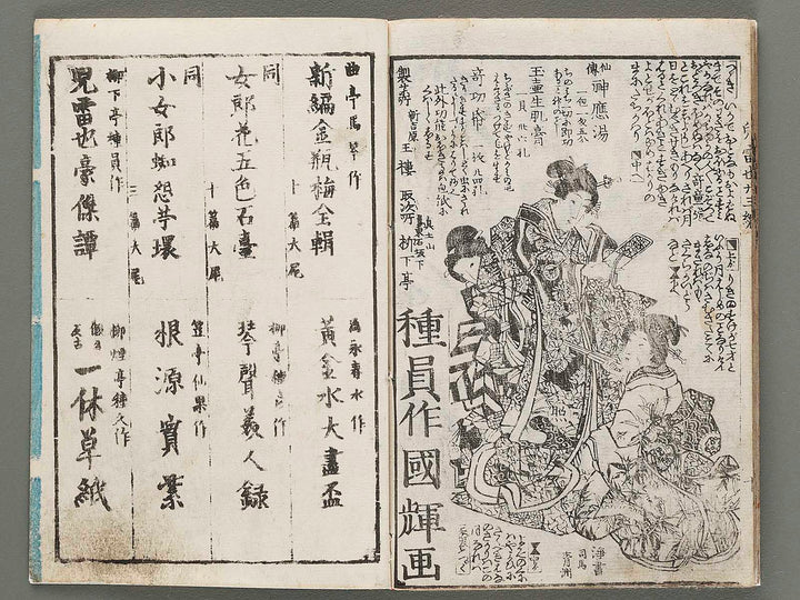 Jiraiya goketsu monogatari (Jo), Book 23 by Utagawa Kuniteru   / BJ286-314