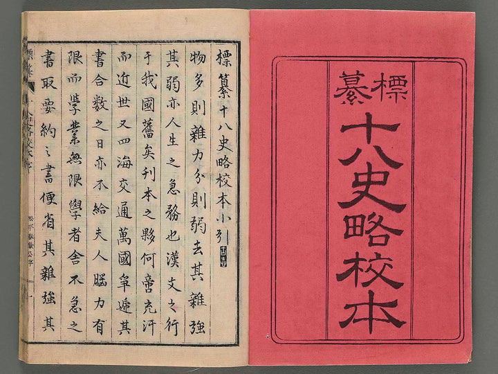 Hyosan Juhasshiryaku kohon Vol.1 / BJ249-046