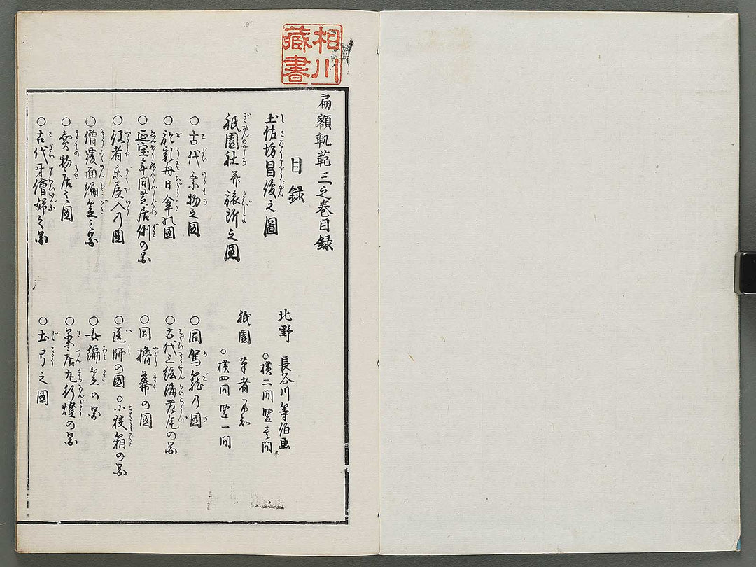Hengakukidan Volume 2, (Ge) by Hayami Shungyosai / BJ295-918