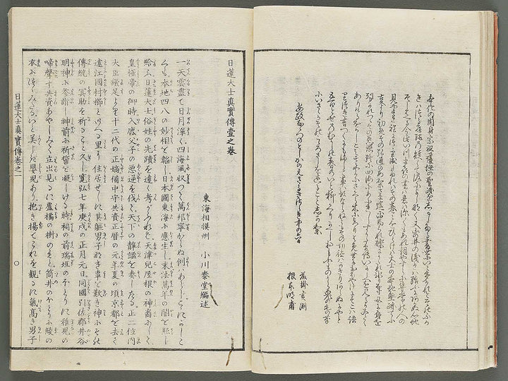 Nitiren daishi shinjitsuden Volume 1 by Hasegawa Settei / BJ294-504