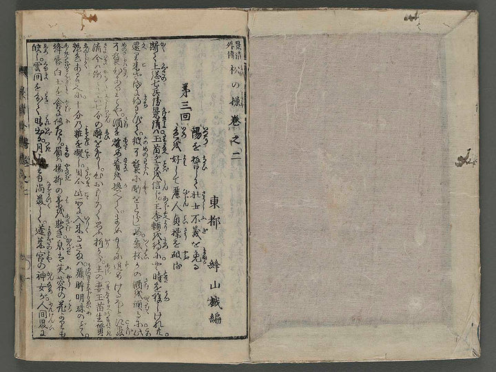 Kagekiyo gaiden Vol.2 / BJ259-539