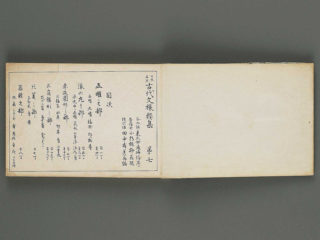 Nihon meiga kodai monyo ruishu Volume 7 by Tanaka Yumi / BJ295-344