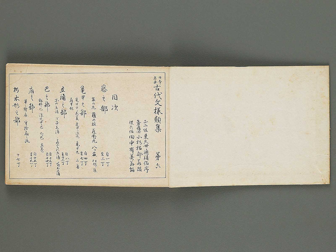 Nihon meiga kodai monyo ruishu Volume 6 by Tanaka Yumi / BJ295-365